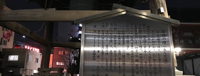 華精の鐘（女人梵鐘） is one of 寺社.