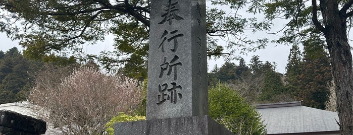 日光奉行所跡 is one of 日光の神社仏閣.