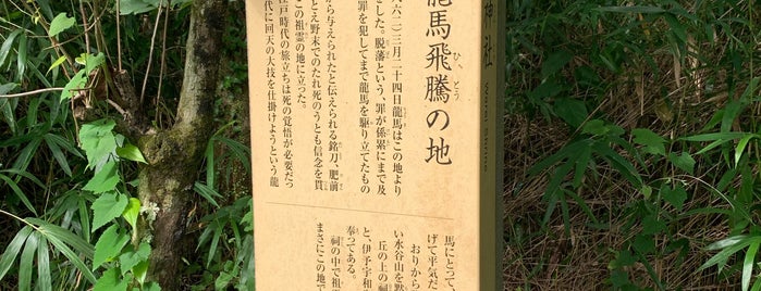 和霊神社 is one of 行きたい.