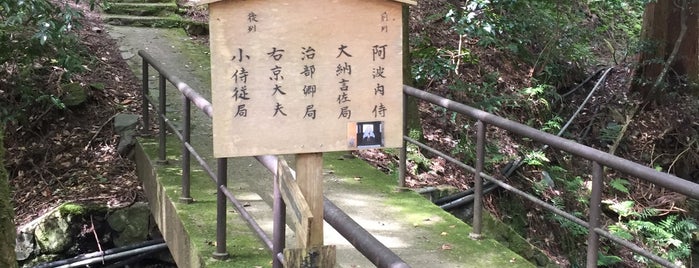 阿波内侍ほか建礼門院侍女墓所 is one of 源平ゆかりの地をたずねる(京都編).