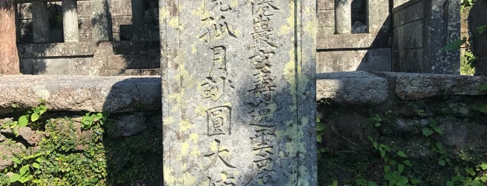 木下逸雲の墓 is one of 長崎市の史跡.