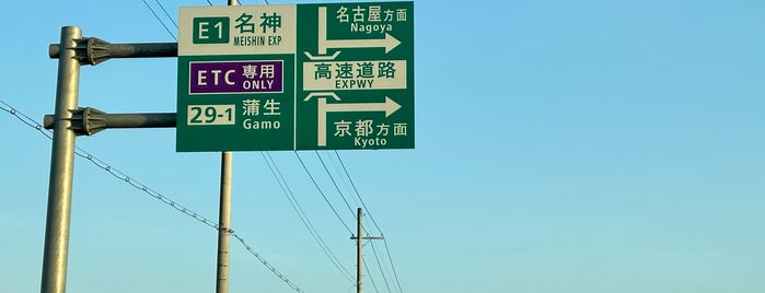 蒲生スマートIC is one of 高速道路 (西日本).