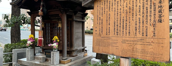北来地蔵菩薩 is one of 京都府下京区.