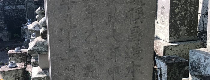 本木昌造の墓 is one of 長崎市の史跡.