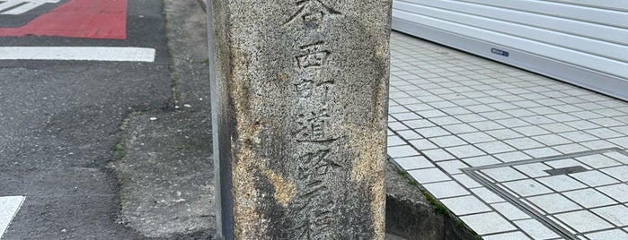 香西町道路元標 is one of 香川.