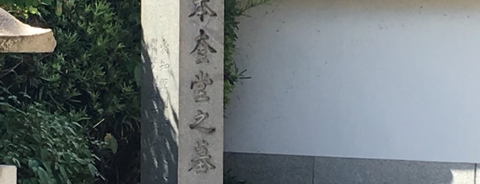 松本奎堂 墓所 is one of 天誅組大和義挙史跡.