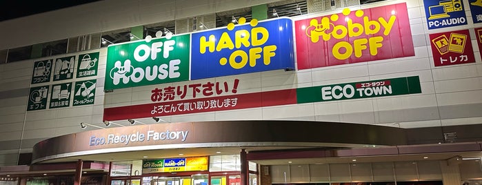 オフハウス・ハードオフ・ホビーオフ is one of 西日本の行ったことのないハードオフ3.