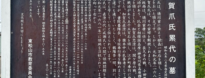 加賀爪氏累代の墓 is one of 埼玉県_東松山市_1.