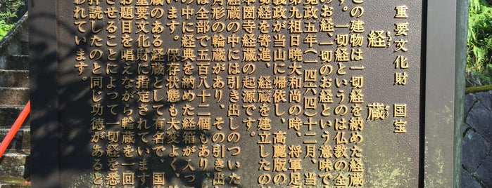 本圀寺経蔵 is one of 京都市の重要文化財（建造物）.