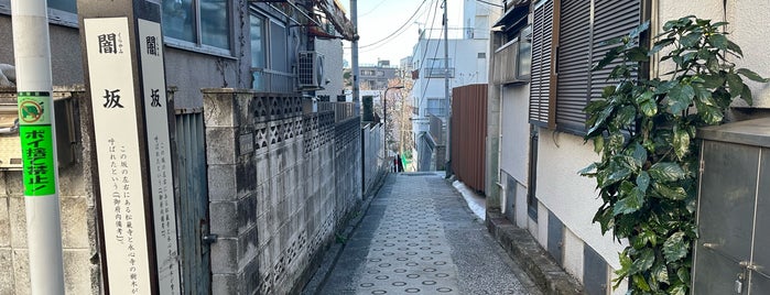 闇坂 is one of 新宿区.
