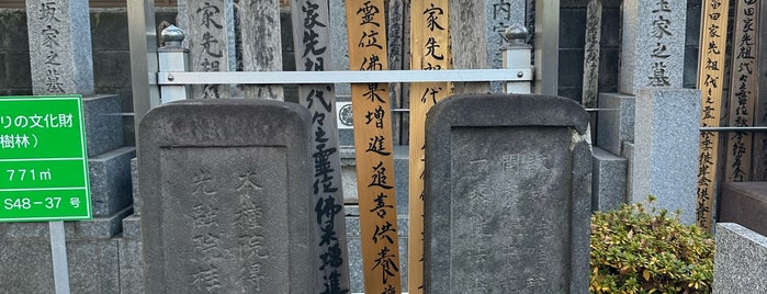 萩原宗固の墓 is one of 史跡・名勝・天然記念物.