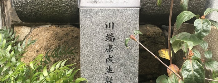 川端康成生誕之地 is one of 天満天神.