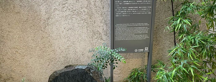 滝沢馬琴 硯の井戸跡 is one of 文化財.