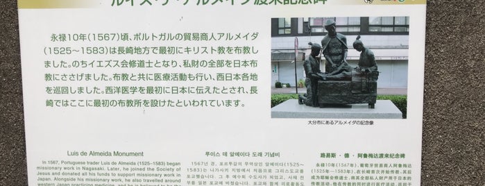 ルイス・デ・アルメイダ渡航記念碑 is one of 長崎市の史跡.