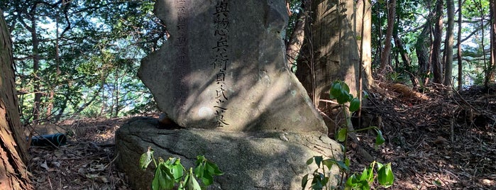 五味与三兵衛貞氏の墓 is one of 愛知県の史跡X 新城 設楽 奥三河.
