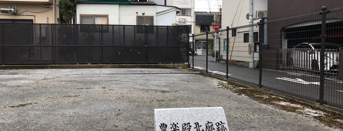 豊楽殿北廊跡 is one of 京都の訪問済史跡その2.