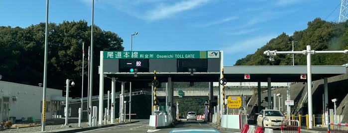 尾道本線料金所 is one of 全国高速道路網上の本線料金所.
