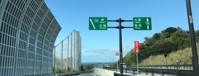 淡輪ランプ is one of 第二阪和国道.