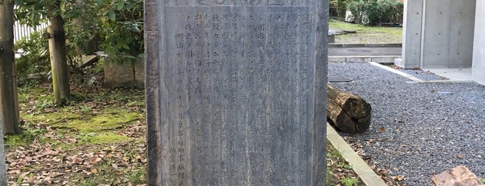 牧畜場記念碑 is one of 近現代京都.