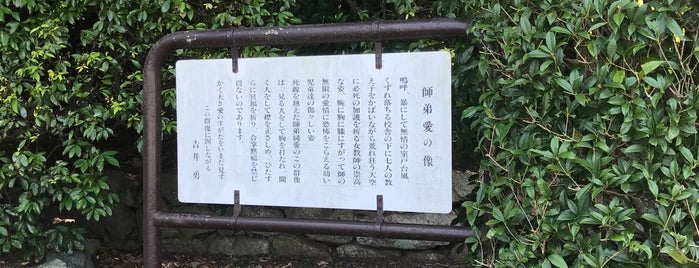 師弟愛の像 is one of 近現代.