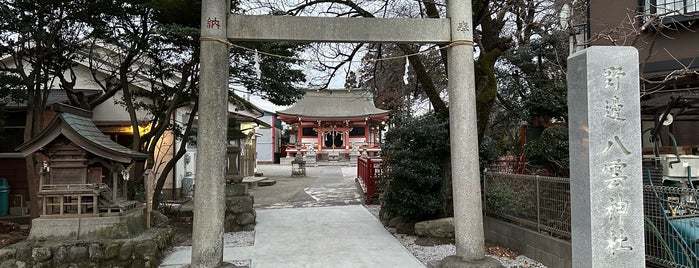 八雲神社 is one of 東京の名湧水57選.