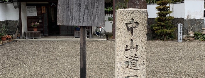 石畑一里塚跡 is one of 中山道.