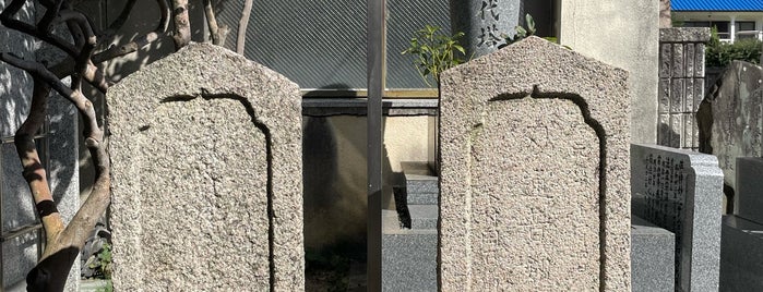 赤穂浪士（木村岡右衛門・大高源吾）の墓 is one of 立てた墓 2.