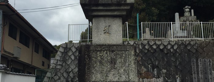 徳川秀忠夫人崇源院 江姫（お江与の方）供養塔 is one of 立てた墓ベニュー.