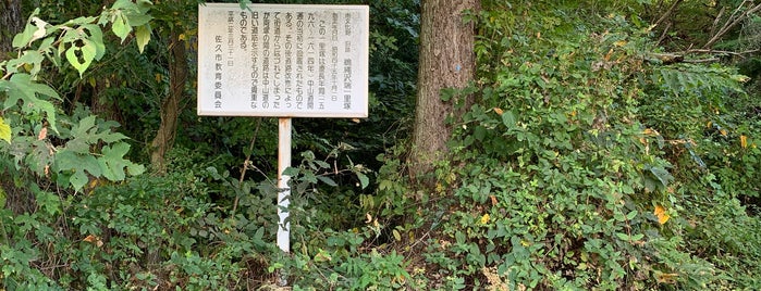 鵜縄沢端一里塚 is one of 中山道.