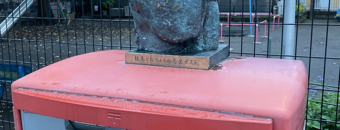 龍馬とおりょうの恋文ポスト is one of 横須賀三浦半島.