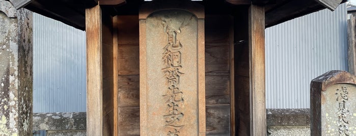 浅見絅斎 墓所 is one of 立てた墓 2.