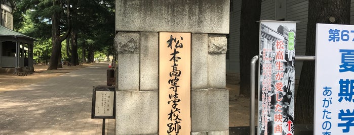 松本高等学校跡地 is one of สถานที่ที่ Tsuneaki ถูกใจ.