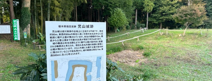 児山城跡 is one of 訪問済みの城.