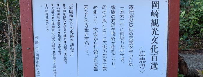 愛知県の史跡VII 岡崎 豊田 みよし