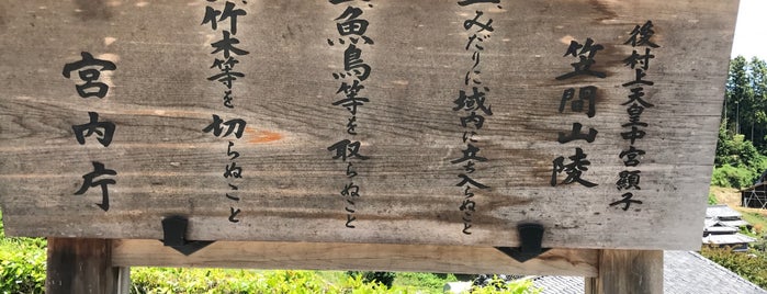 新陽明門院笠間山陵 is one of 宮内庁治定陵墓.