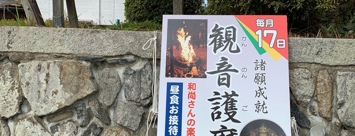 閼伽井坊 is one of 周防三十三観音霊場/Suo 33 Kannon Spiritual Pilgrimage Sites.