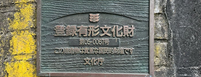 喜久水酒造地下貯蔵研究所（旧奥羽本線第一鶴形隧道） is one of 酒造.