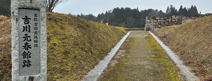 吉川元春館跡 is one of 中世・近世の史跡.