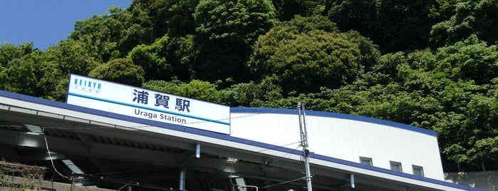 Uraga Station (KK64) is one of 終着駅.