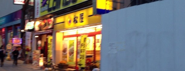 松屋 水戸駅前店 is one of mito.