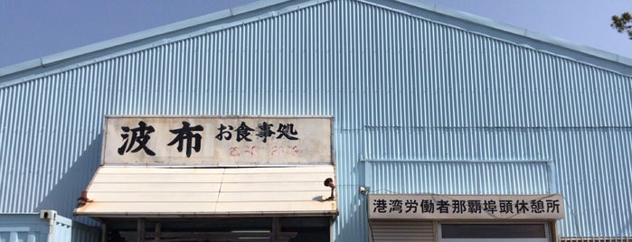 波布食堂 is one of 定食 行きたい.