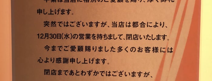 鶏や すみか is one of 気になる場所.