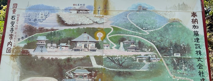石堂寺 is one of 寺社.
