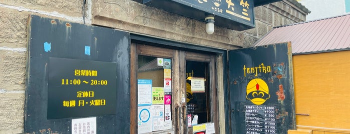 天竺 北広島店 is one of スープカレー店.