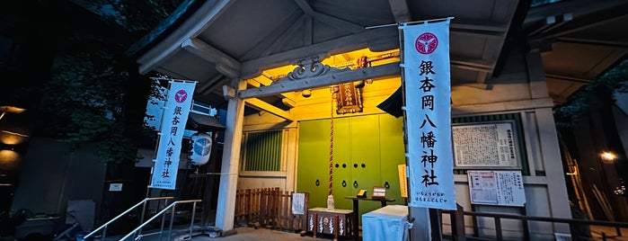 銀杏岡八幡神社 is one of 行きたい神社.