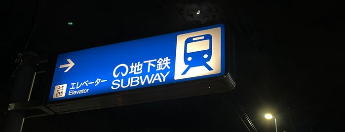 総合リハビリセンター駅 (M21) is one of 名古屋市営地下鉄.