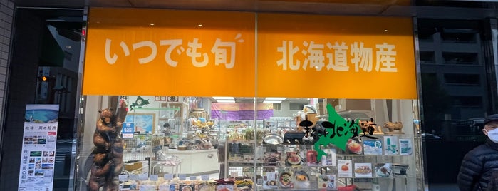 まるごと北海道 雷門物産本舗 is one of สถานที่ที่บันทึกไว้ของ Z33.