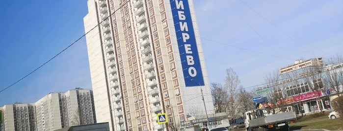 Район «Бибирево» is one of Районы Москвы.
