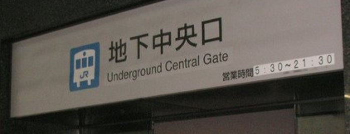 JR京都駅 地下中央口 is one of JR京都駅.