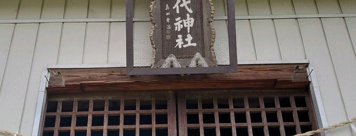 矢代神社 is one of 訪問済みの城.